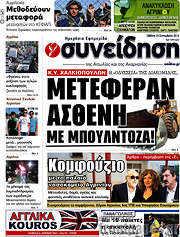 /Συνείδηση