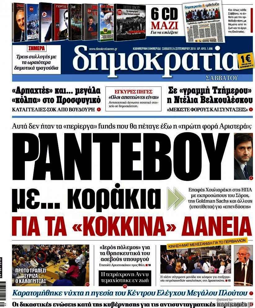 Δημοκρατία