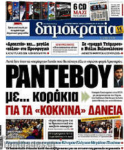 /Δημοκρατία