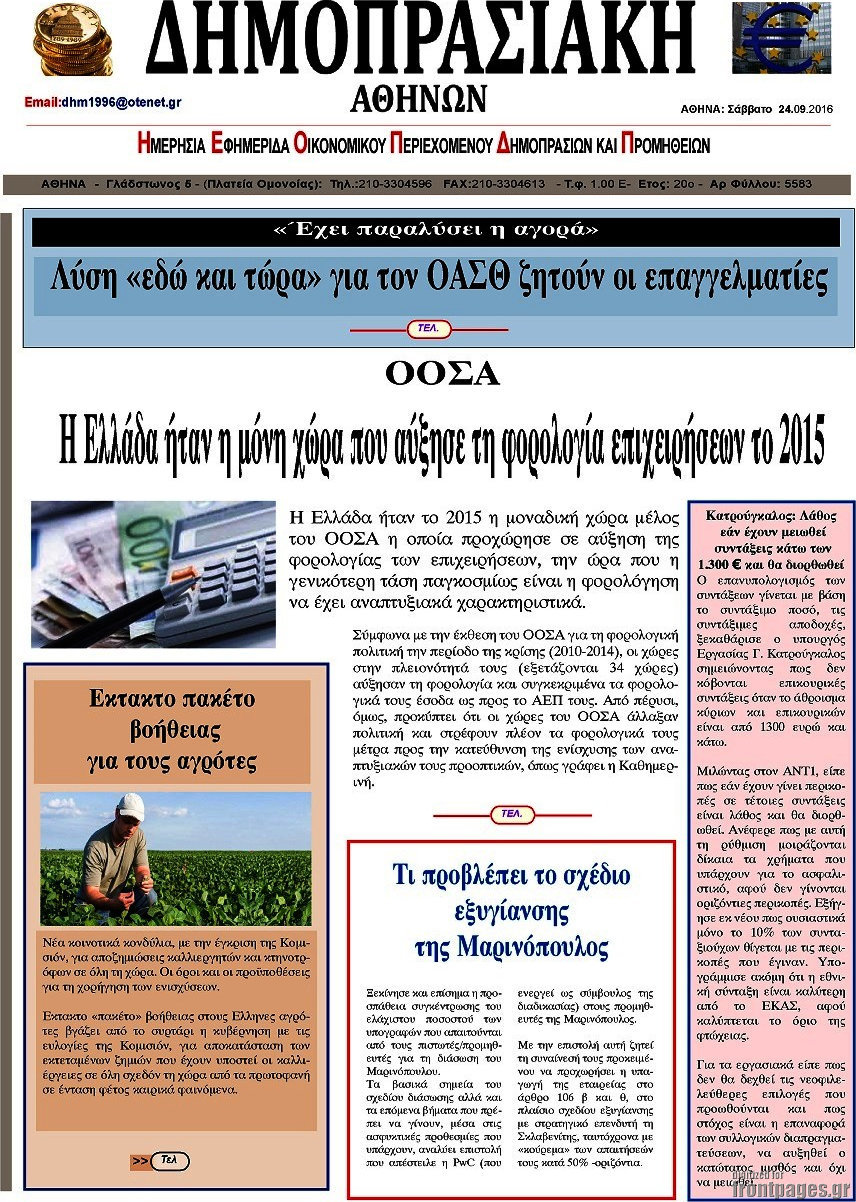 Δημοπρασιακή Αθηνών