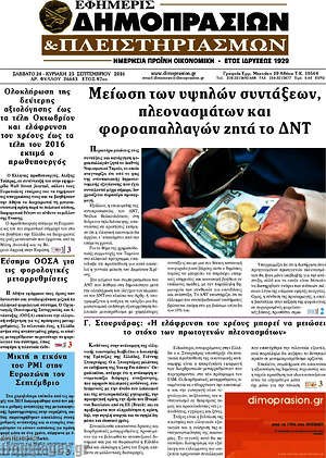 Πρωτοσέλιδο Εφημερίς Δημοπρασιών