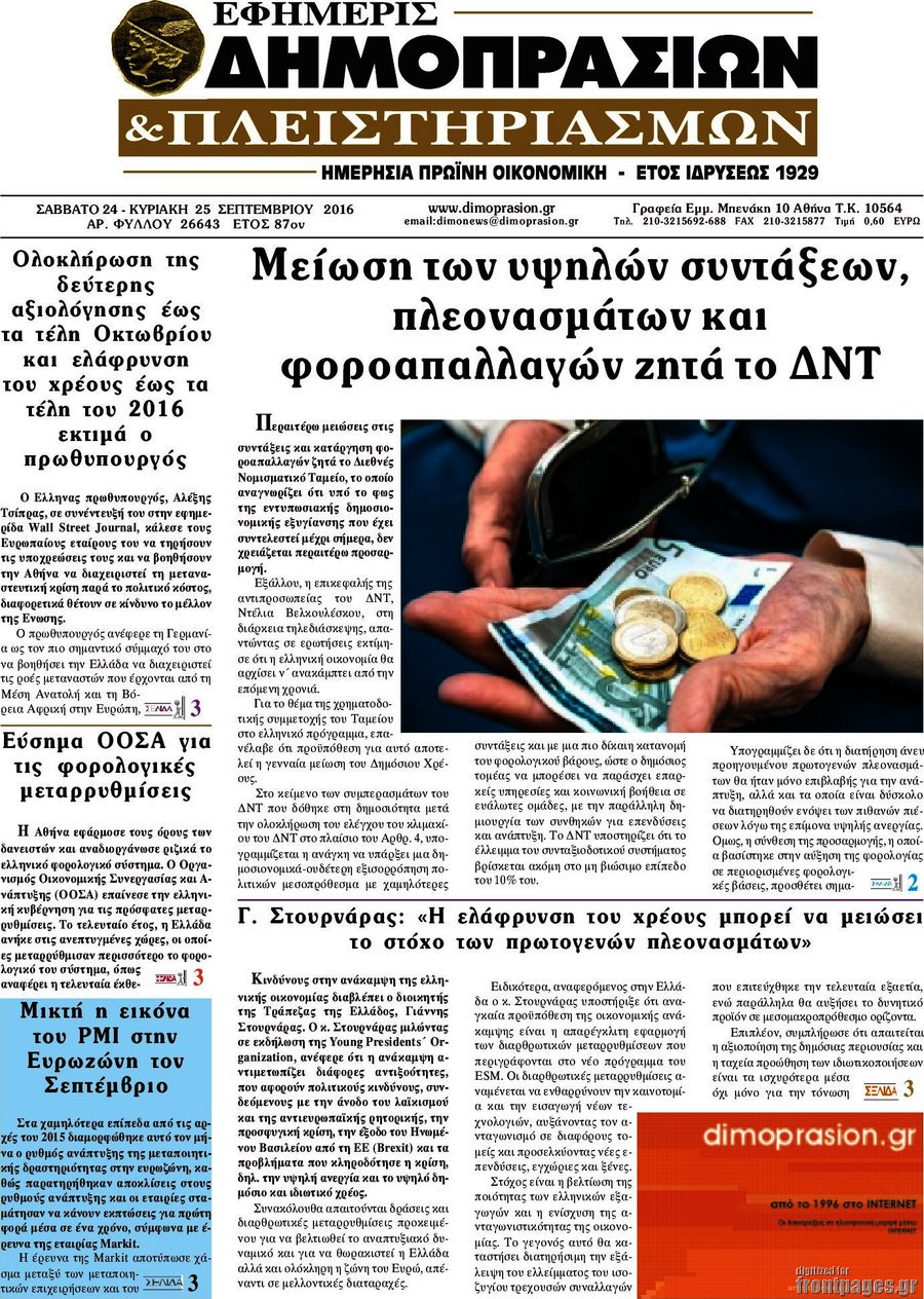 Εφημερίς Δημοπρασιών