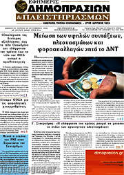 /Εφημερίς Δημοπρασιών