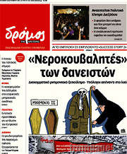 /Δρόμος της Αριστεράς