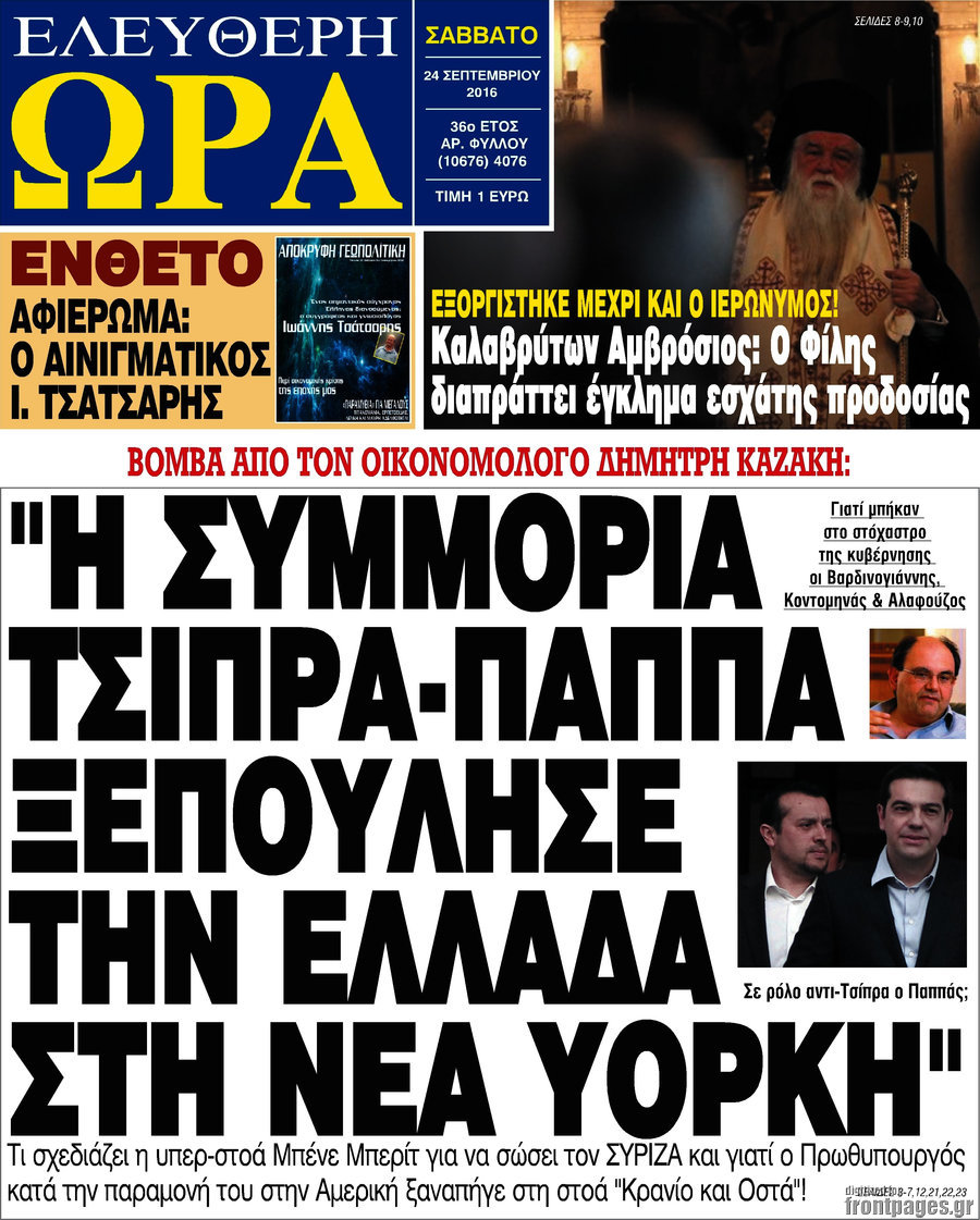 Ελεύθερη ώρα