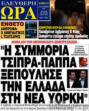 /Ελεύθερη ώρα
