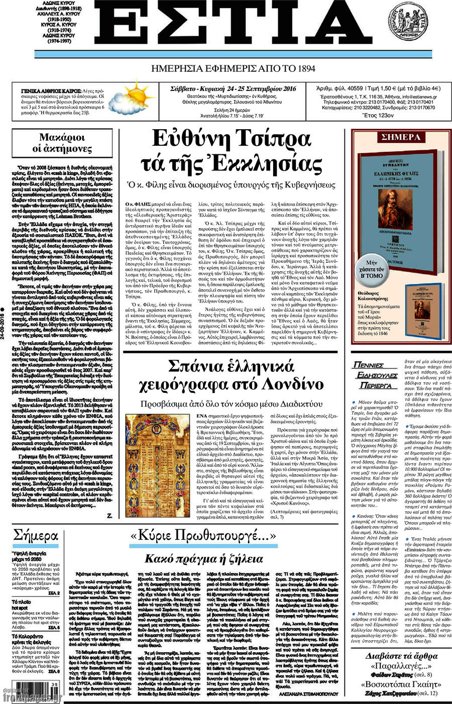 Εστία