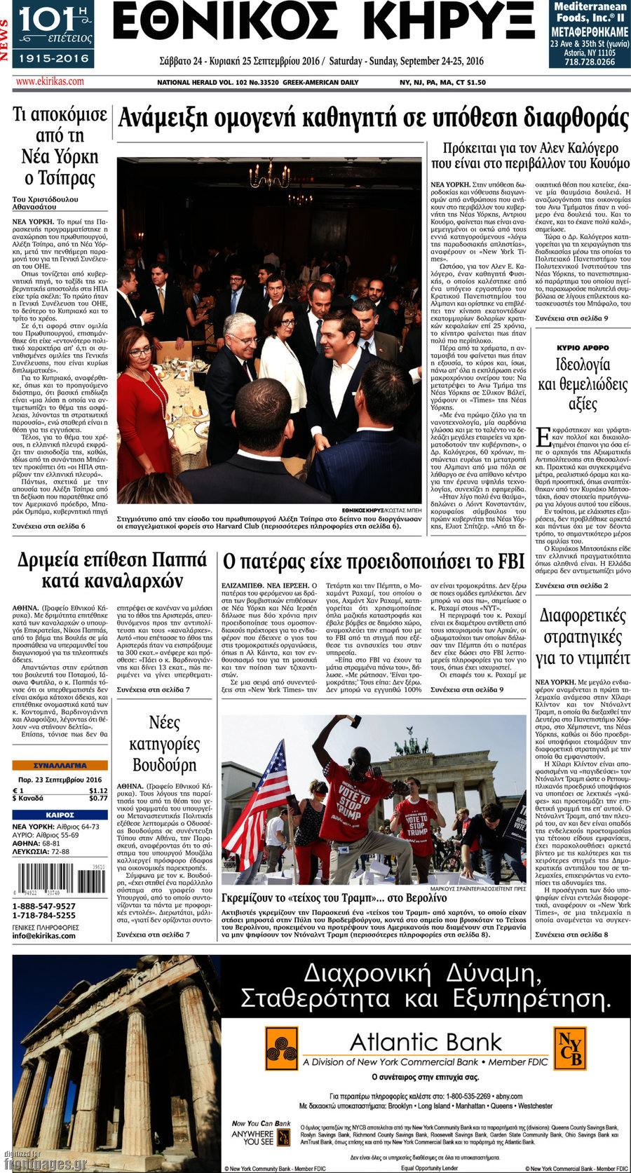 Εθνικός Κήρυξ