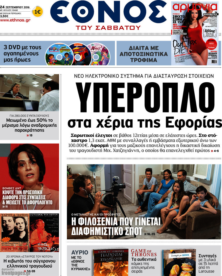 Έθνος