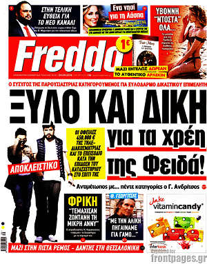Πρωτοσέλιδο εφημερίδας Freddo - protoselida