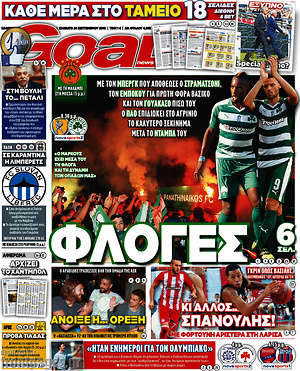Πρωτοσέλιδο εφημερίδας Goal News - protoselida