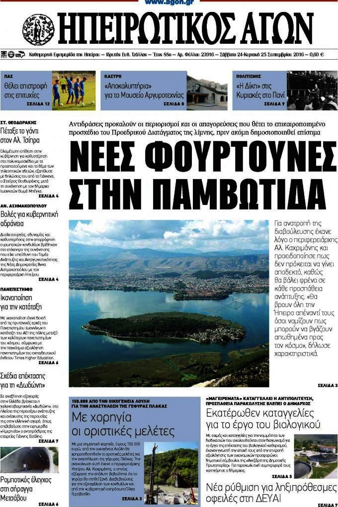 Ηπειρωτικός Αγών