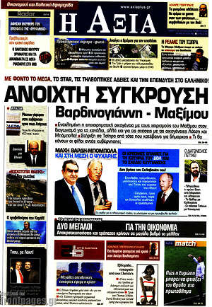 Πρωτοσέλιδο Η Αξία