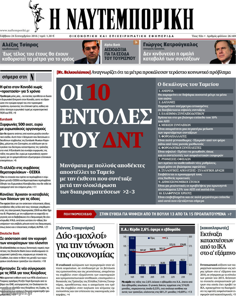Η Ναυτεμπορική