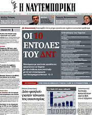 /Η Ναυτεμπορική