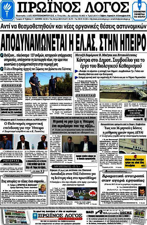 Πρωτοσέλιδο Πρωινός Λόγος