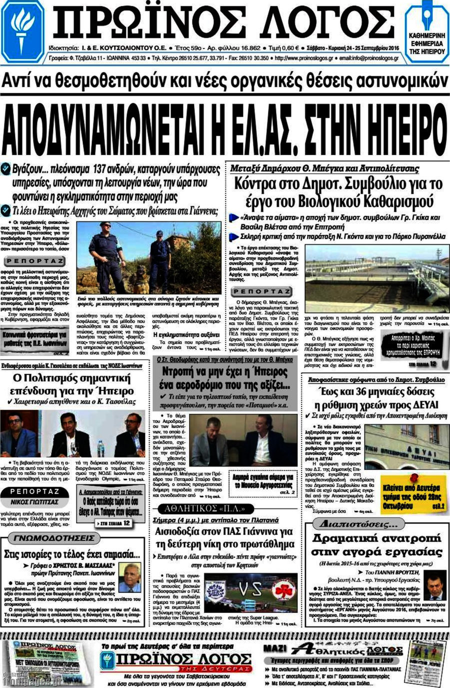 Πρωινός Λόγος