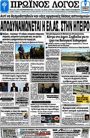 /Πρωινός Λόγος
