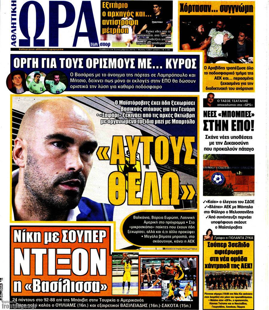 Η Ώρα των Σπορ