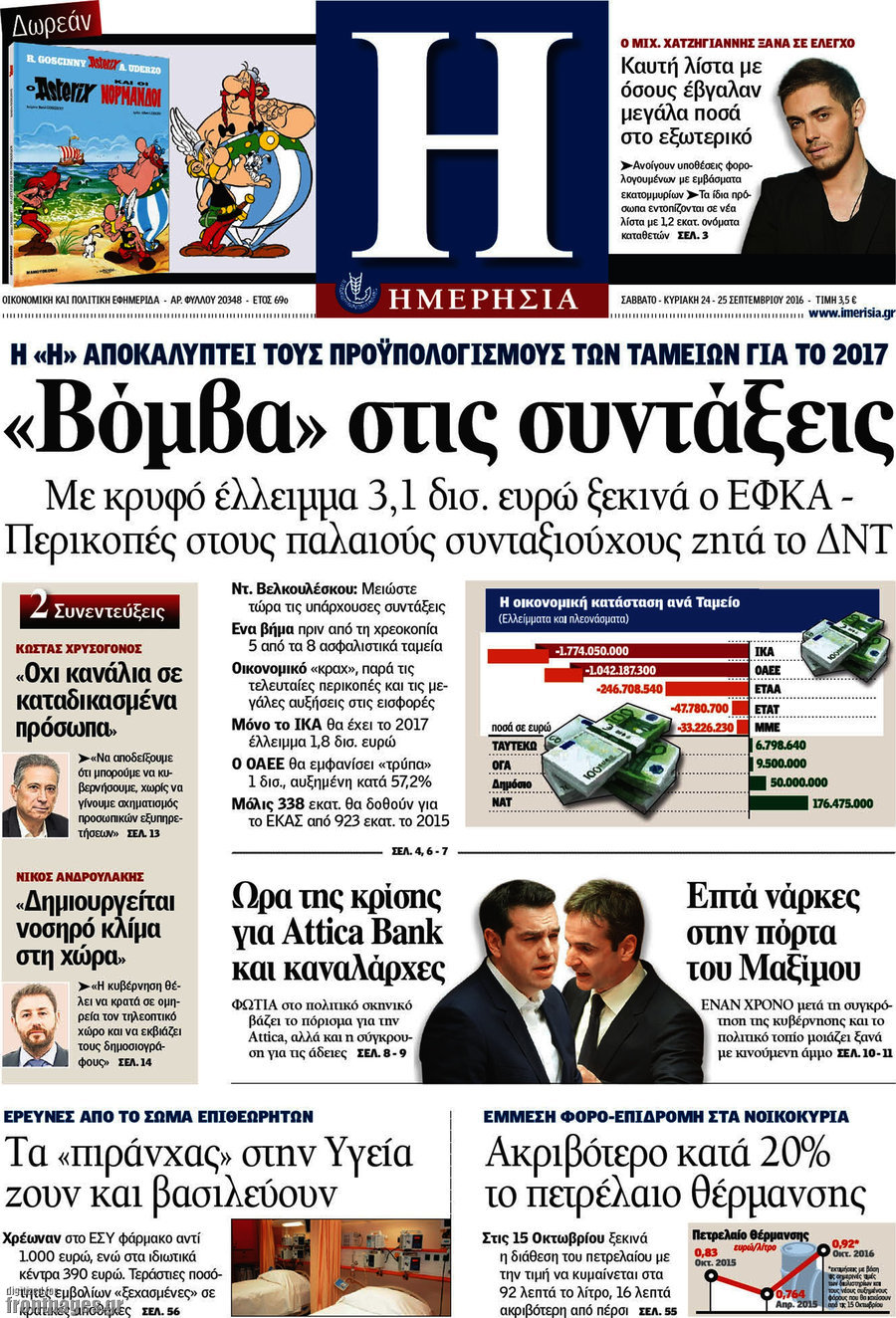 Ημερησία