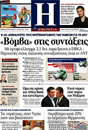 /Ημερησία