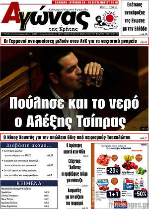Πρωτοσέλιδο Αγώνας της Κρήτης
