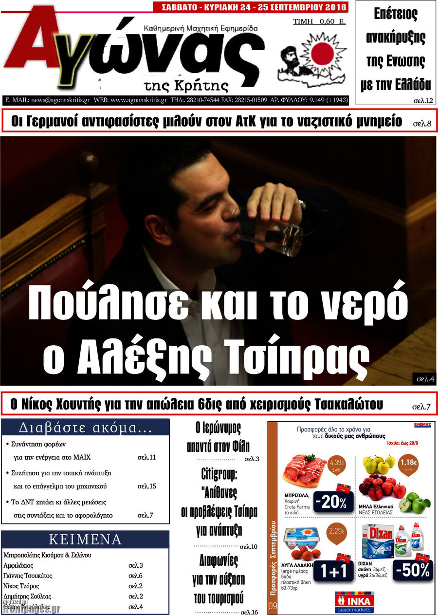 Αγώνας της Κρήτης