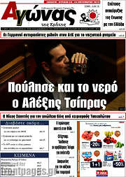 /Αγώνας της Κρήτης
