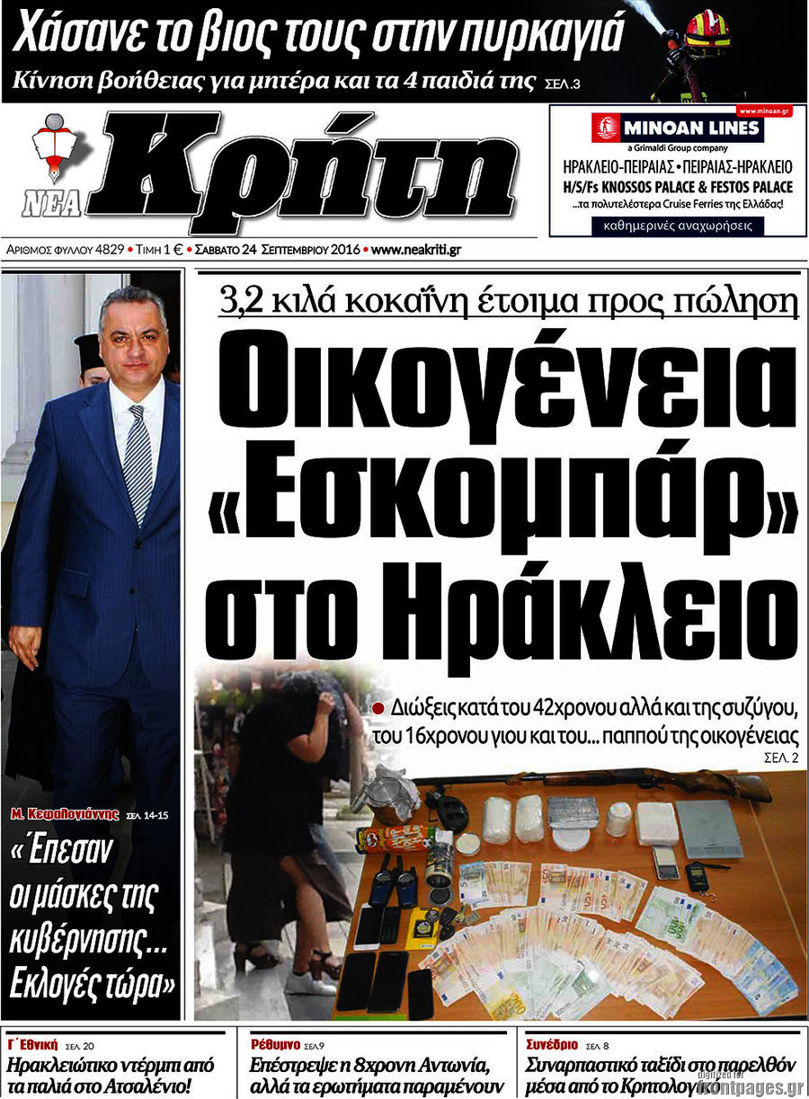 Νέα Κρήτη