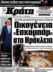 /Νέα Κρήτη