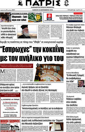 Πρωτοσέλιδο Πατρίς