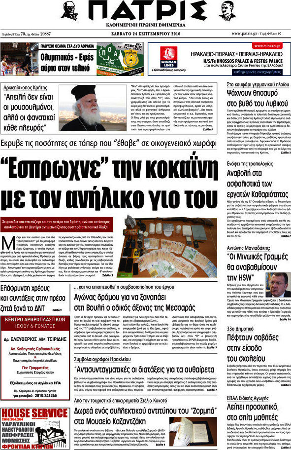 Πατρίς