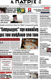 /Πατρίς