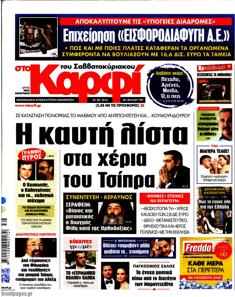στο Καρφί