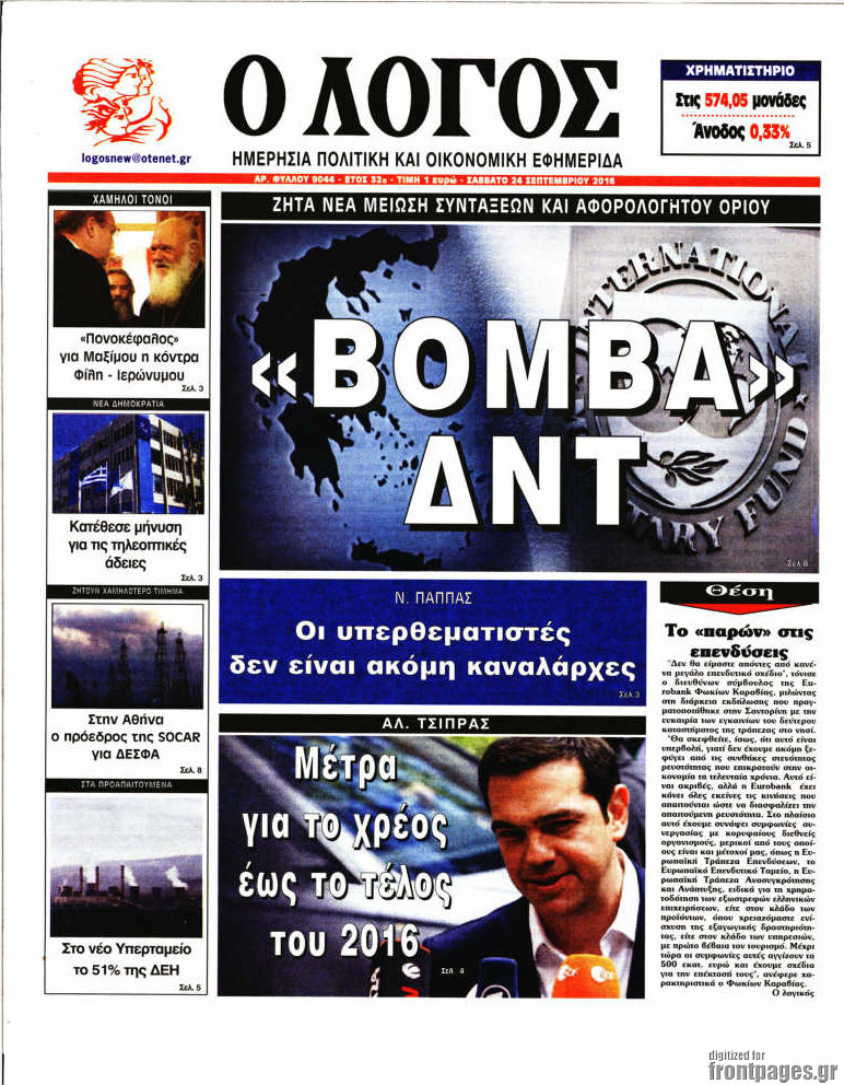 Ο Λόγος