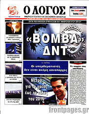 /Ο Λόγος