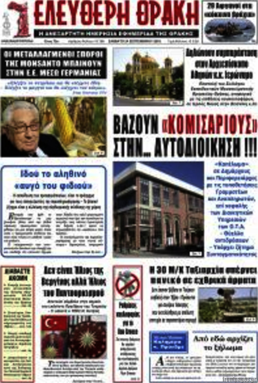 Ελεύθερη Θράκη
