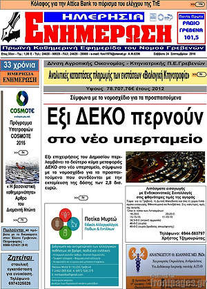 Πρωτοσέλιδο Ενημέρωση