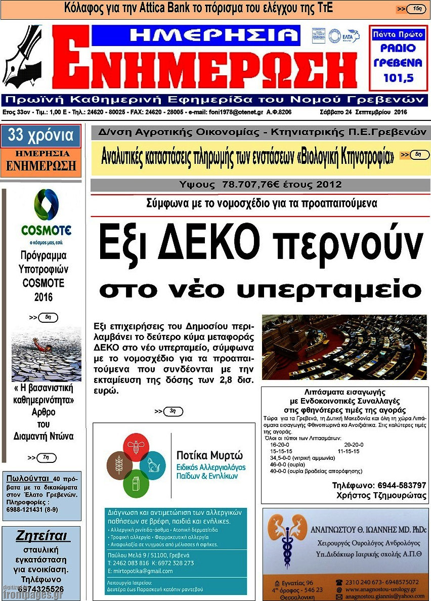 Ενημέρωση
