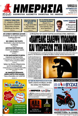 Πρωτοσέλιδο Ημερησία