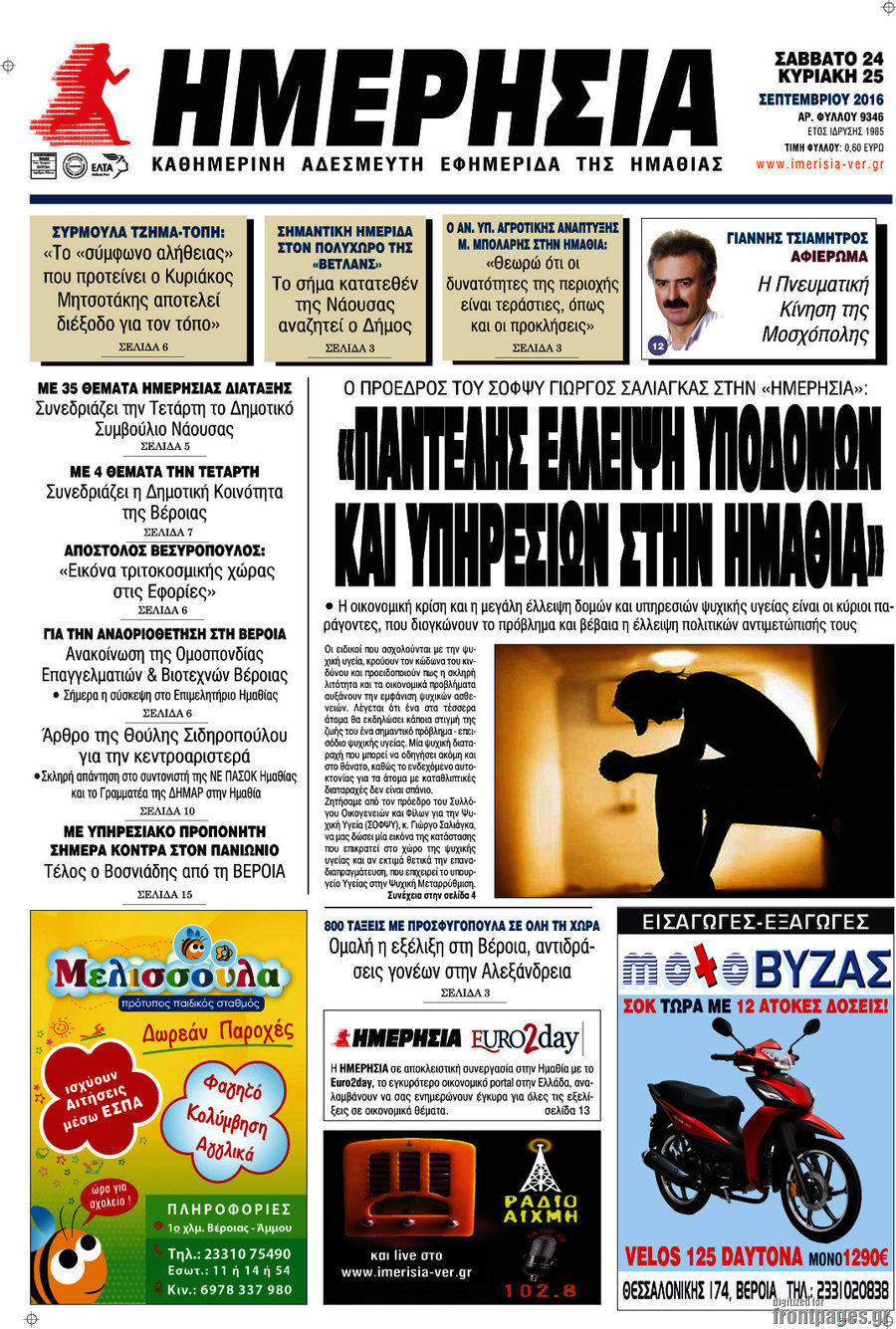 Ημερησία