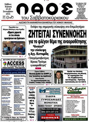 Πρωτοσέλιδο Λαός