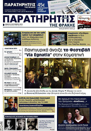 Πρωτοσέλιδο Παρατηρητής