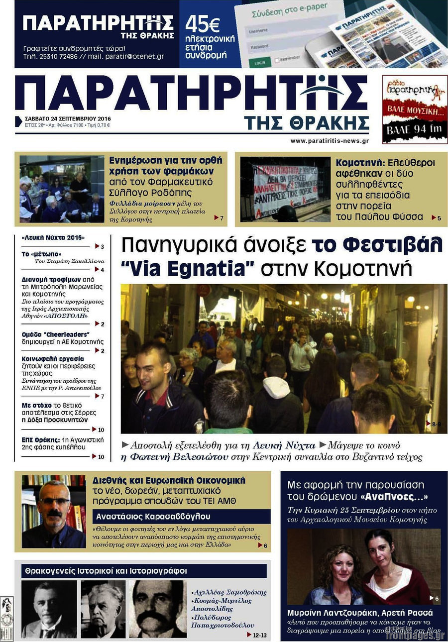 Παρατηρητής