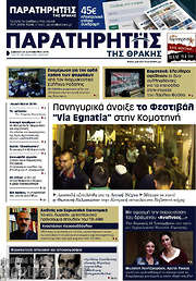 /Παρατηρητής
