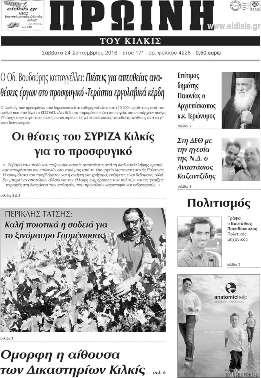 Πρωινή του Κιλκίς