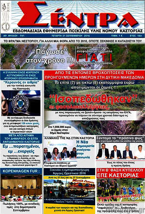 Πρωτοσέλιδο Σέντρα