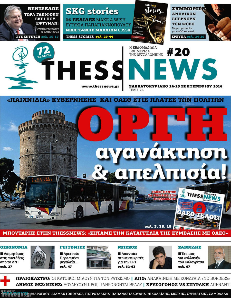 ThessNews
