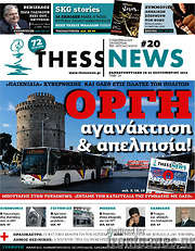 /ThessNews