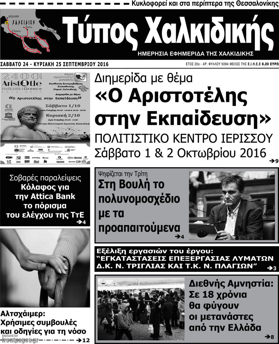 Τύπος Χαλκιδικής